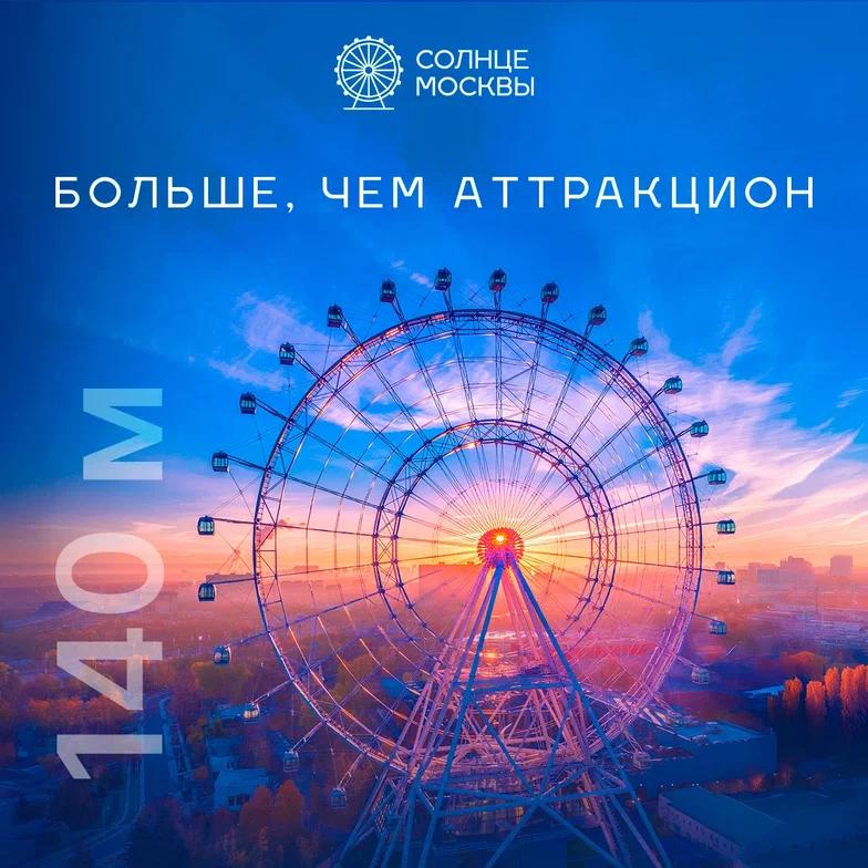 Осеннее «Солнце Москвы»