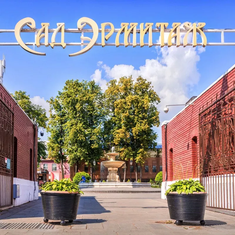 Сад Эрмитаж